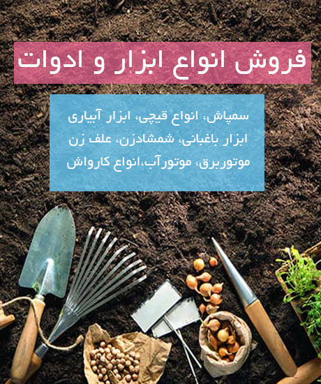 بنر ابزار و ادوات - کشاورزی ایران