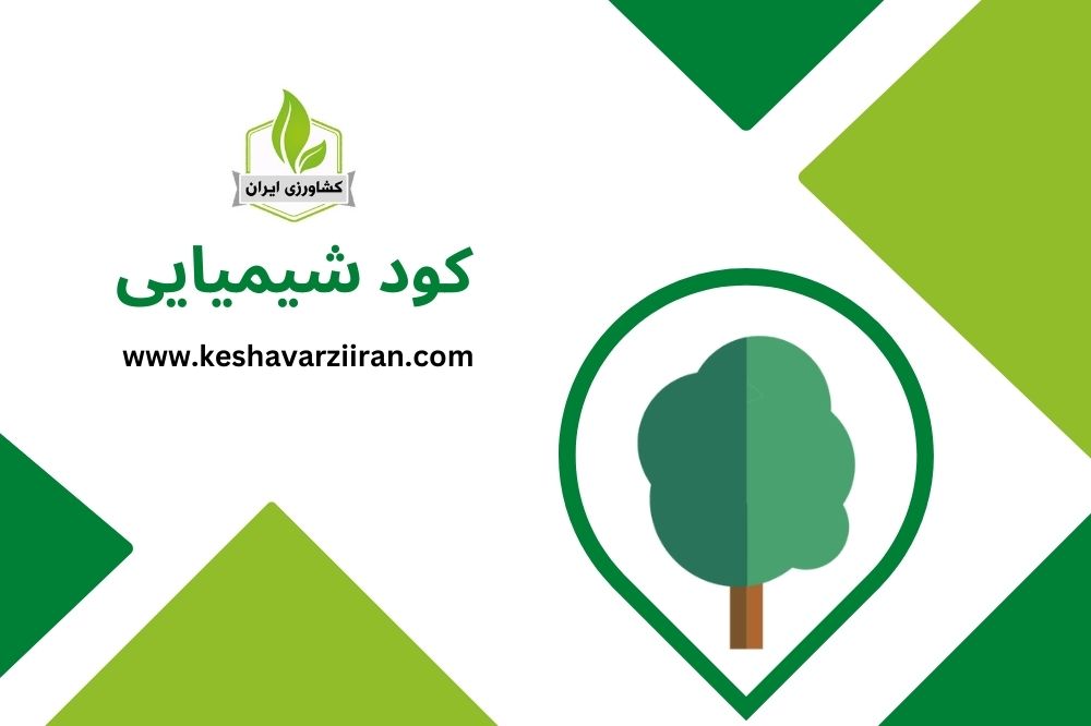 کود شیمیایی - کشاورزی ایران