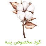 کود مخصوص پنبه-کشاورزی ایران