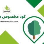 کود مخصوص مرکبات - کشاورزی ایران