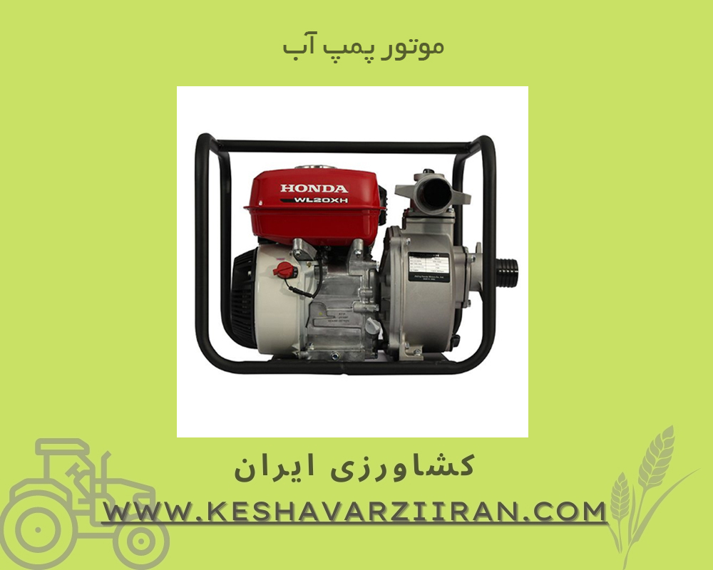 موتور پمپ آب-کشاورزی ایران