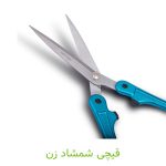 قیچی شمشاد زن - کشاورزی ایران