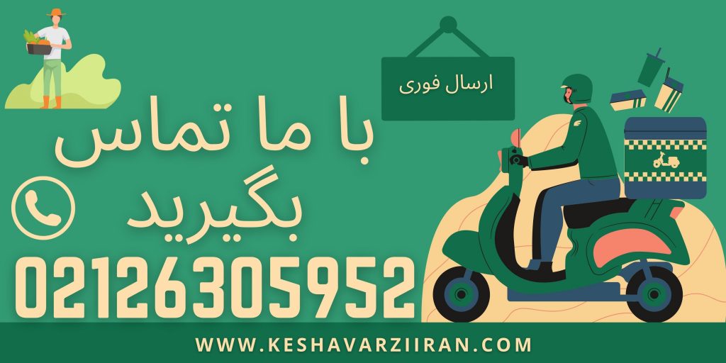 تماس با ما - کشاورزی ایران